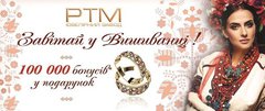 Кто наденет вышиванки – РТМ дает подарки!